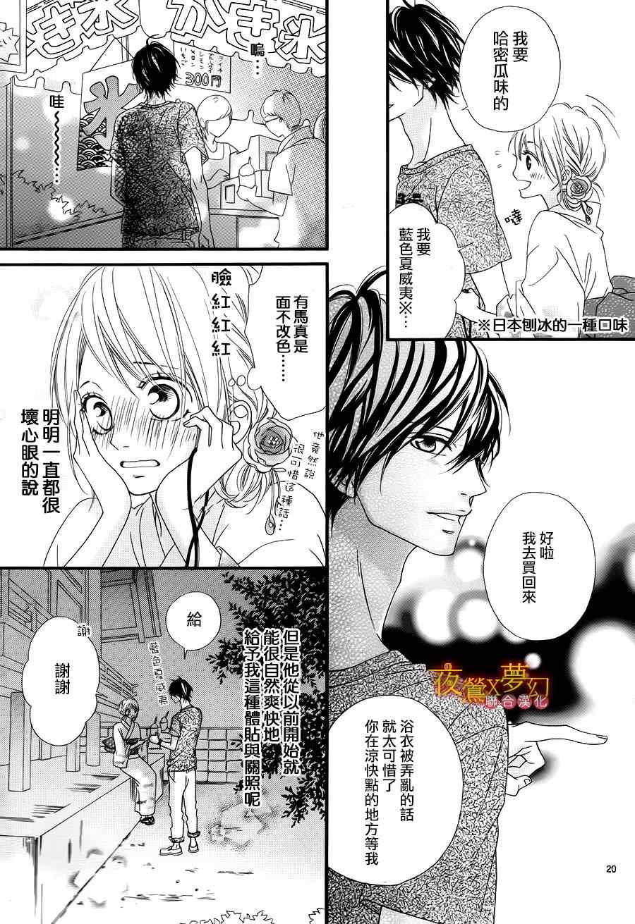 《心弦为君而鸣》漫画 011集