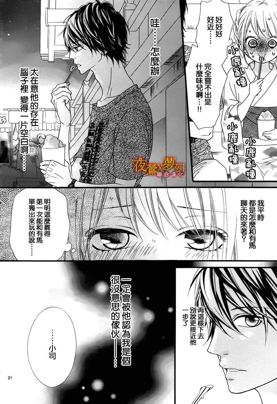 《心弦为君而鸣》漫画 011集