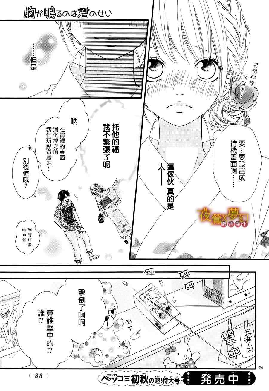 《心弦为君而鸣》漫画 011集