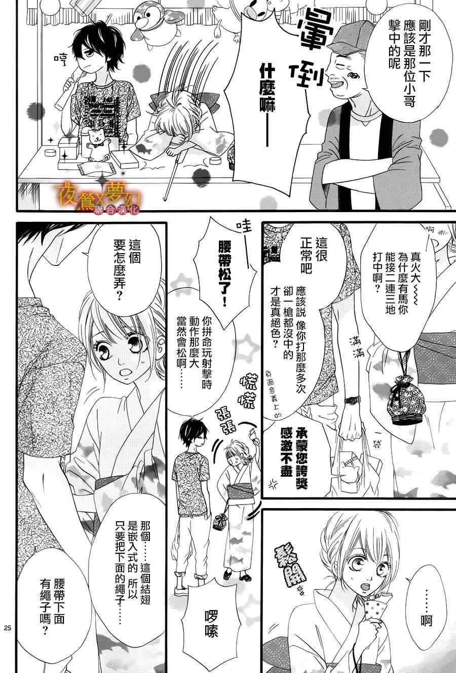 《心弦为君而鸣》漫画 011集