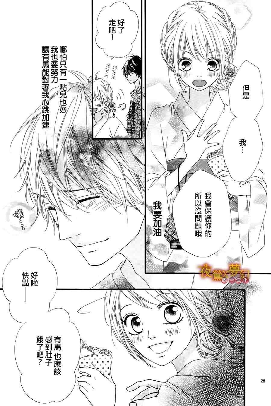 《心弦为君而鸣》漫画 011集