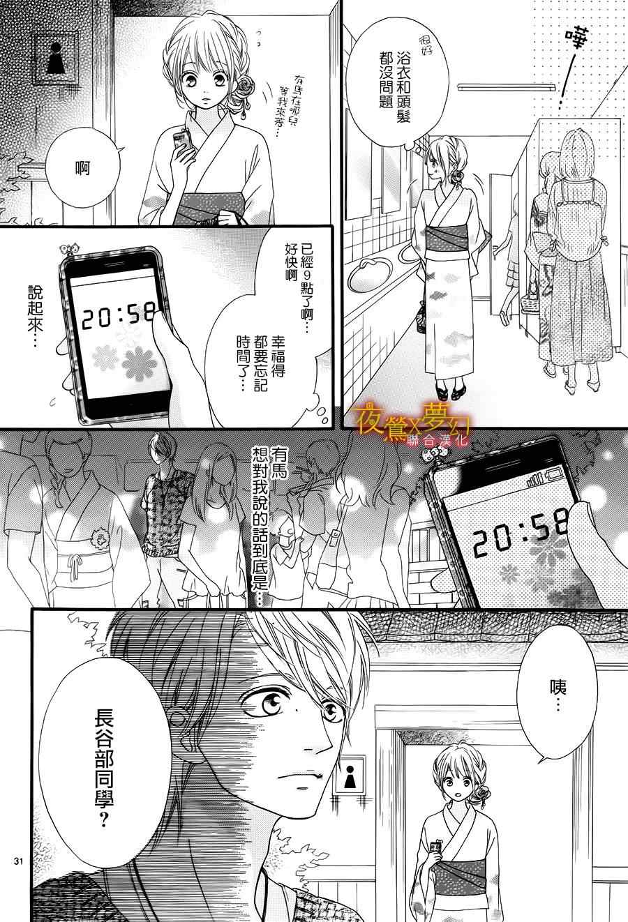 《心弦为君而鸣》漫画 011集