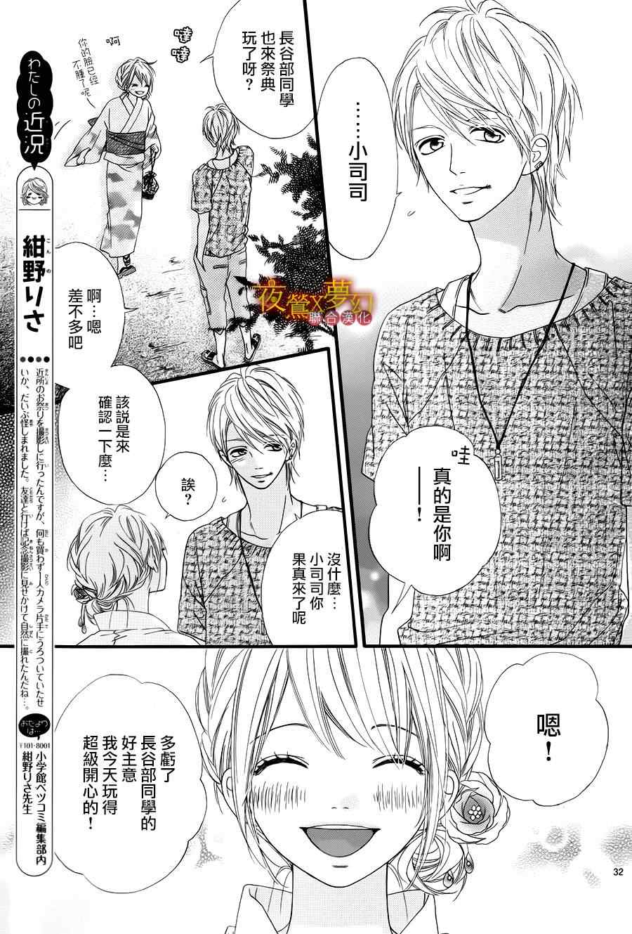 《心弦为君而鸣》漫画 011集