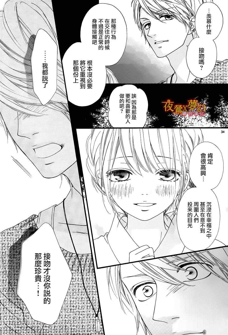 《心弦为君而鸣》漫画 011集