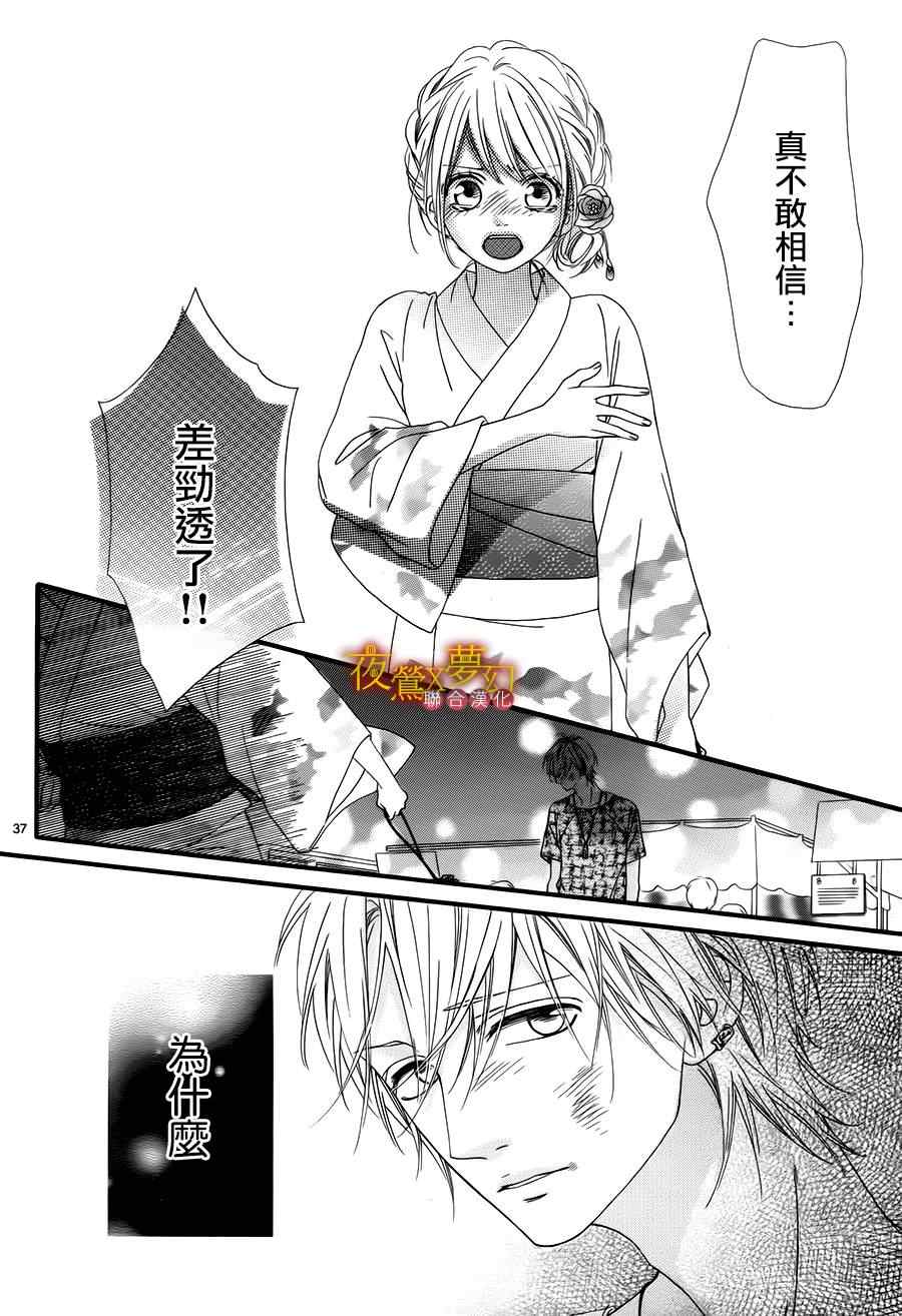 《心弦为君而鸣》漫画 011集