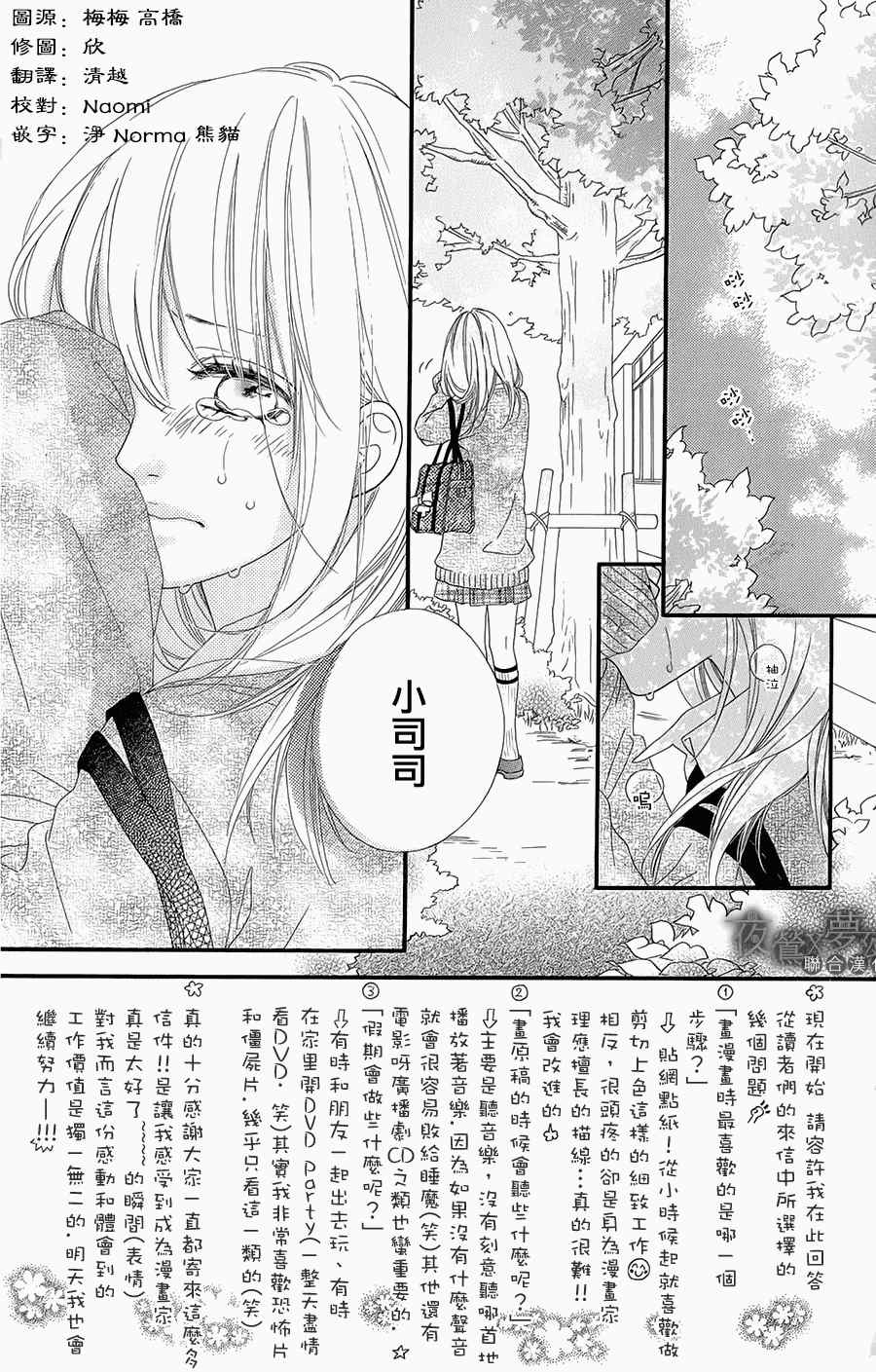 《心弦为君而鸣》漫画 005集