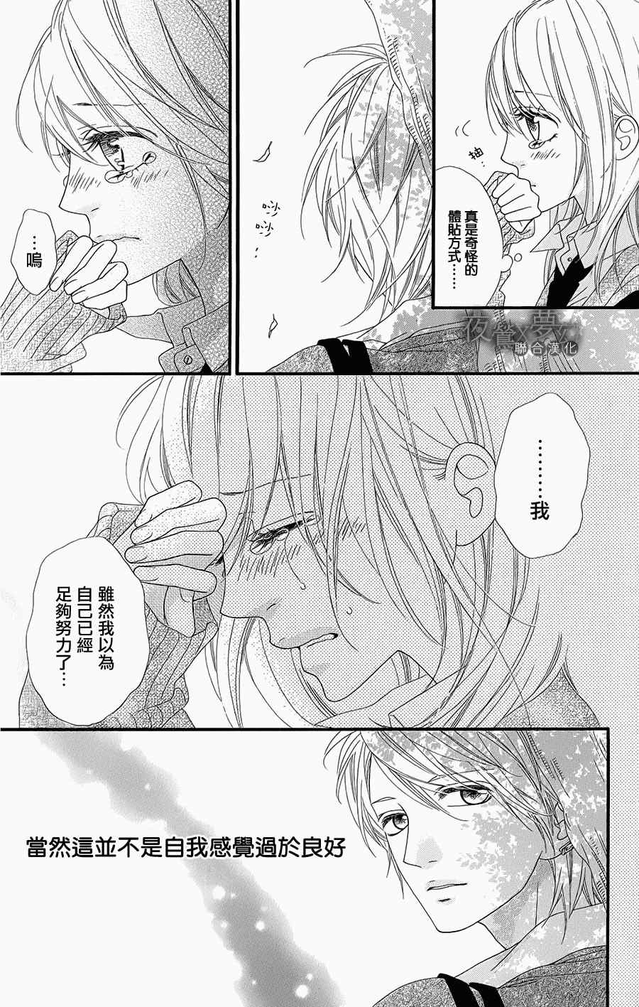 《心弦为君而鸣》漫画 005集