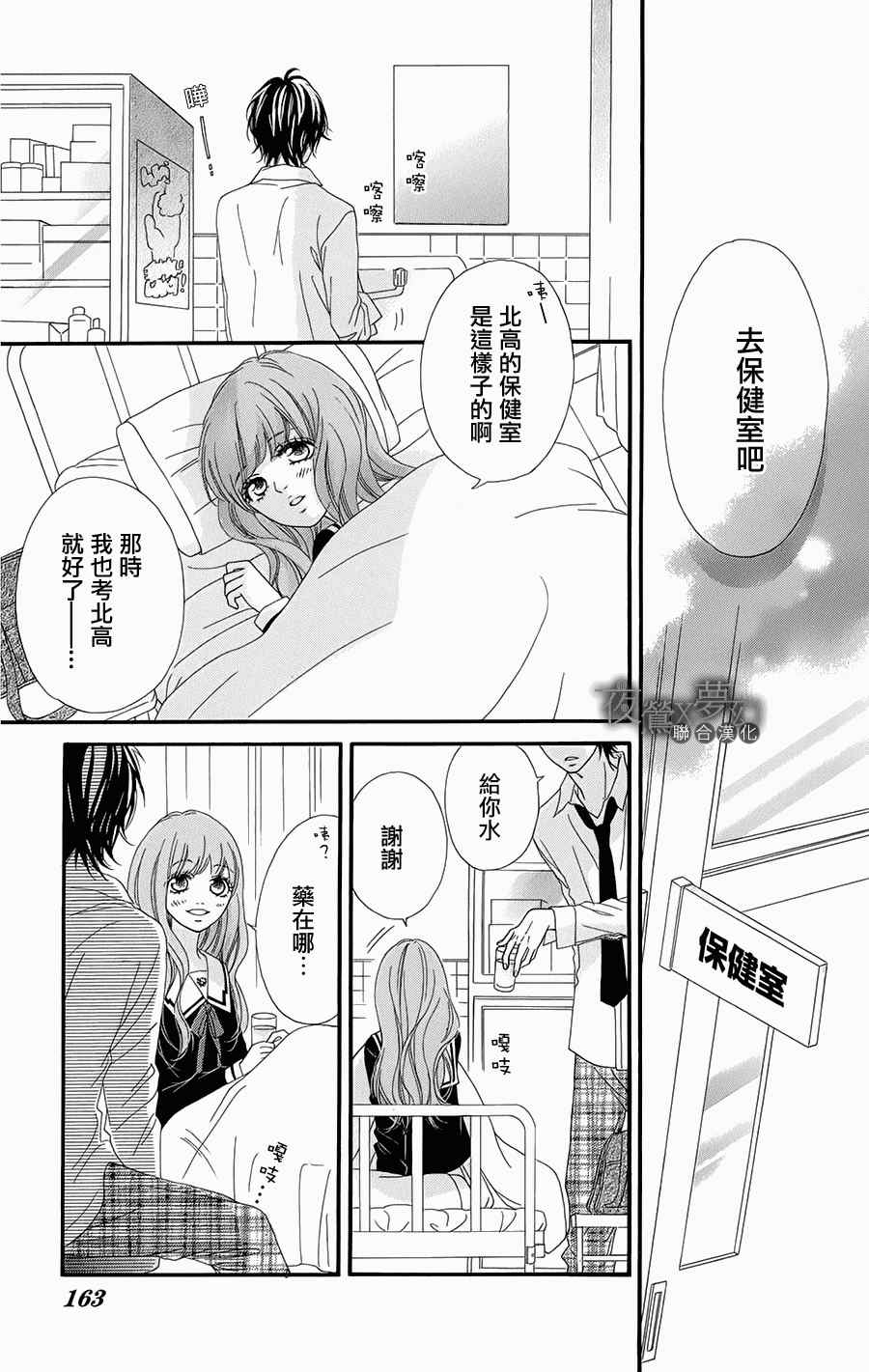 《心弦为君而鸣》漫画 005集