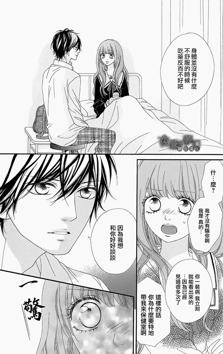 《心弦为君而鸣》漫画 005集