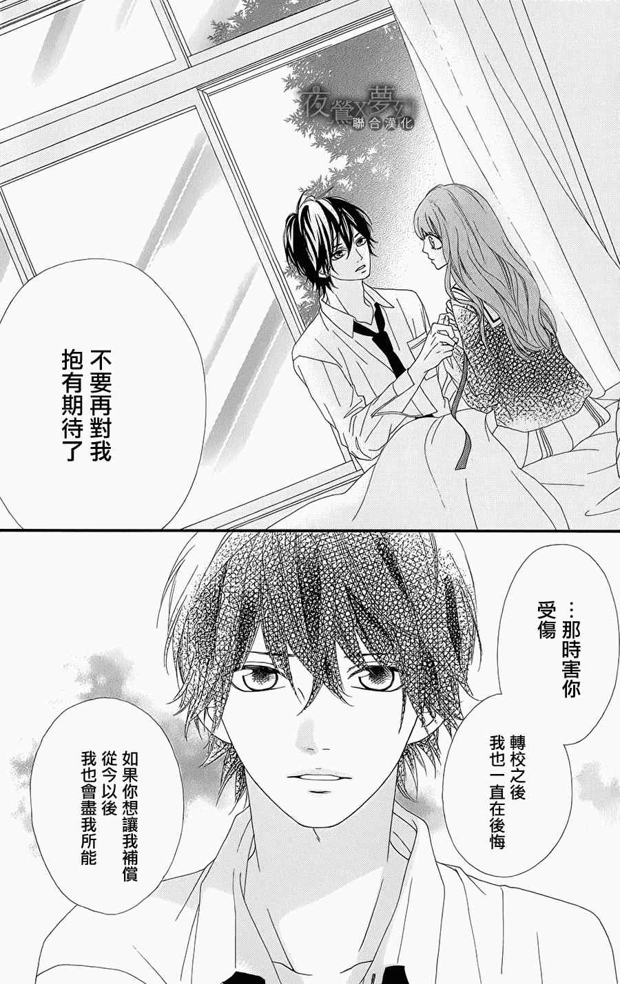 《心弦为君而鸣》漫画 005集