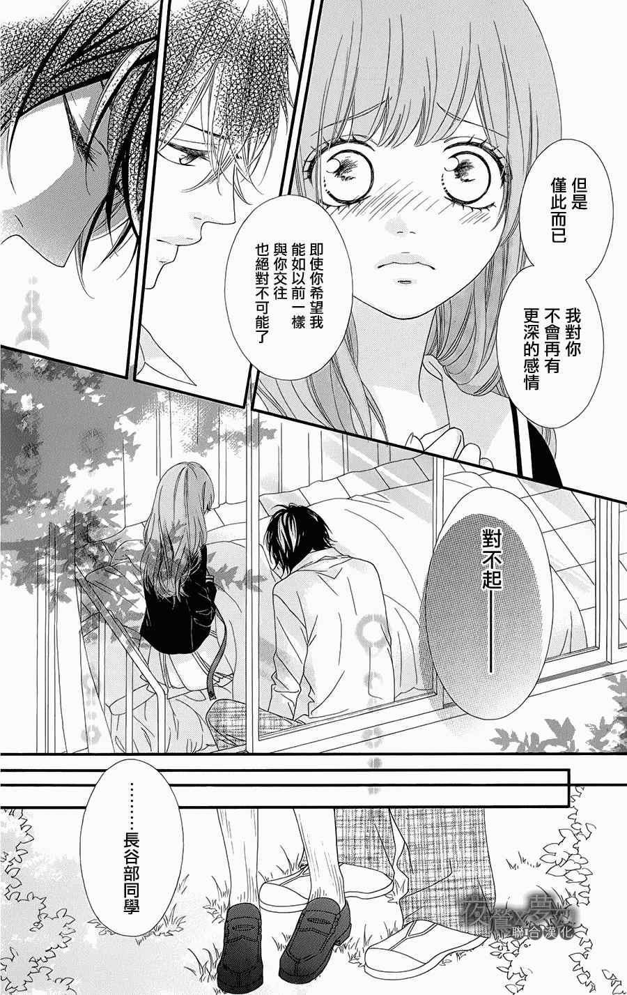 《心弦为君而鸣》漫画 005集