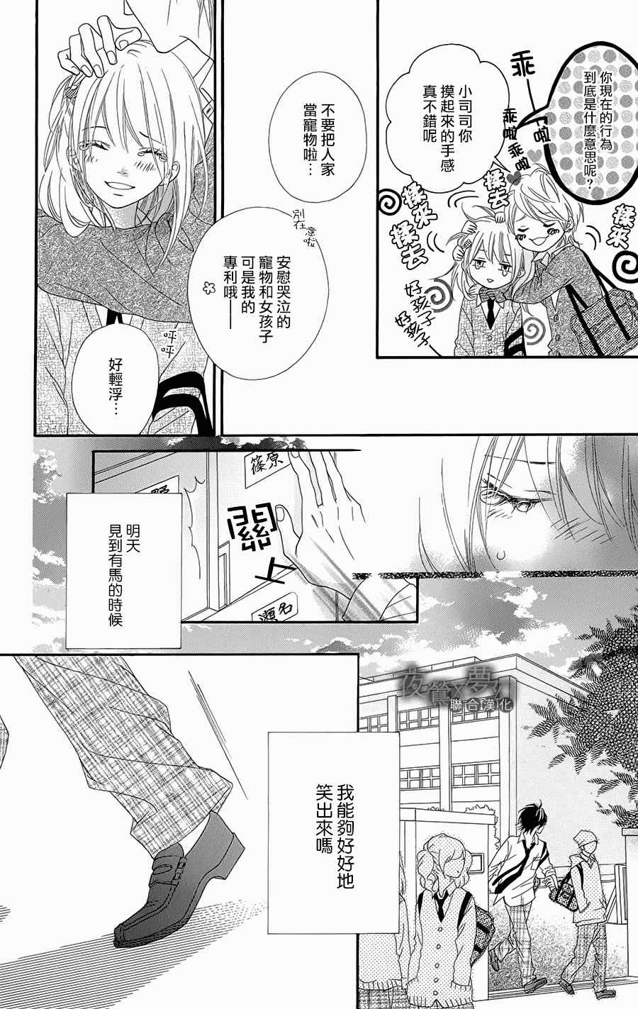 《心弦为君而鸣》漫画 005集