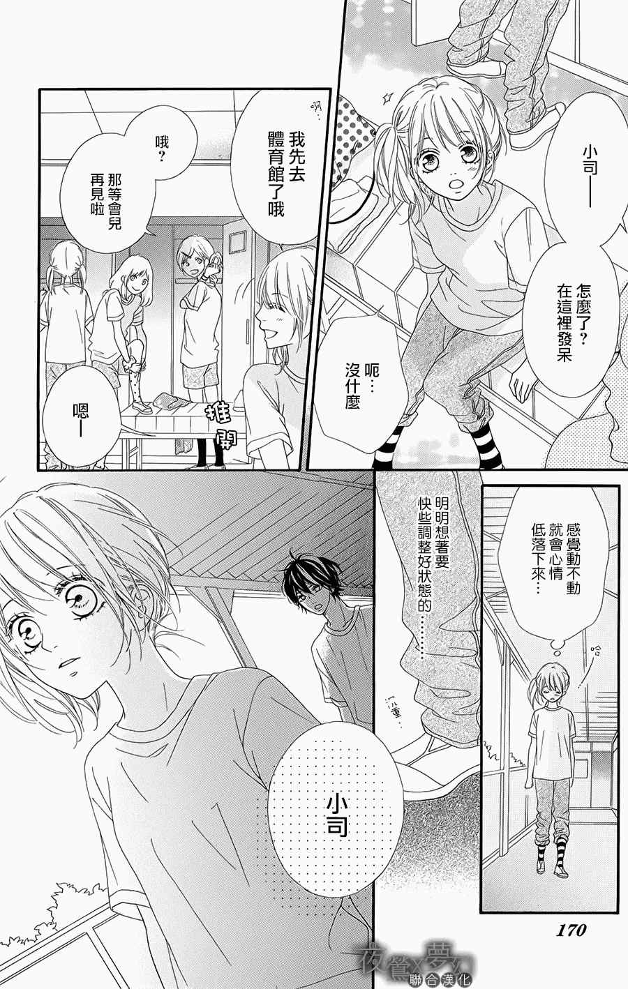 《心弦为君而鸣》漫画 005集