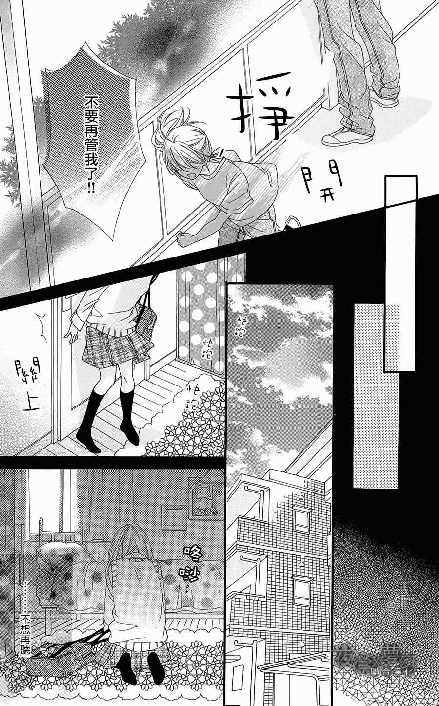 《心弦为君而鸣》漫画 005集