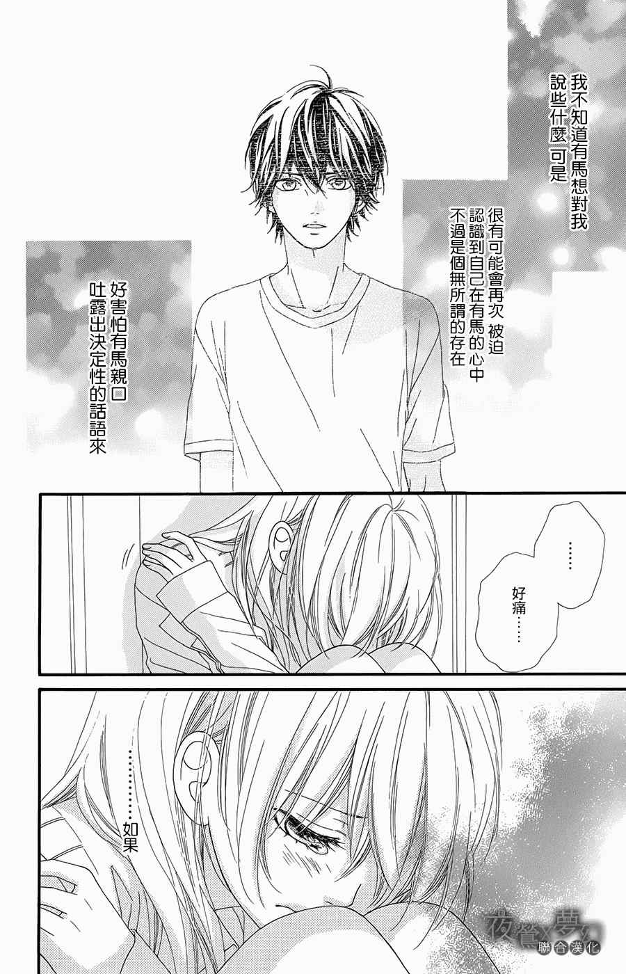 《心弦为君而鸣》漫画 005集