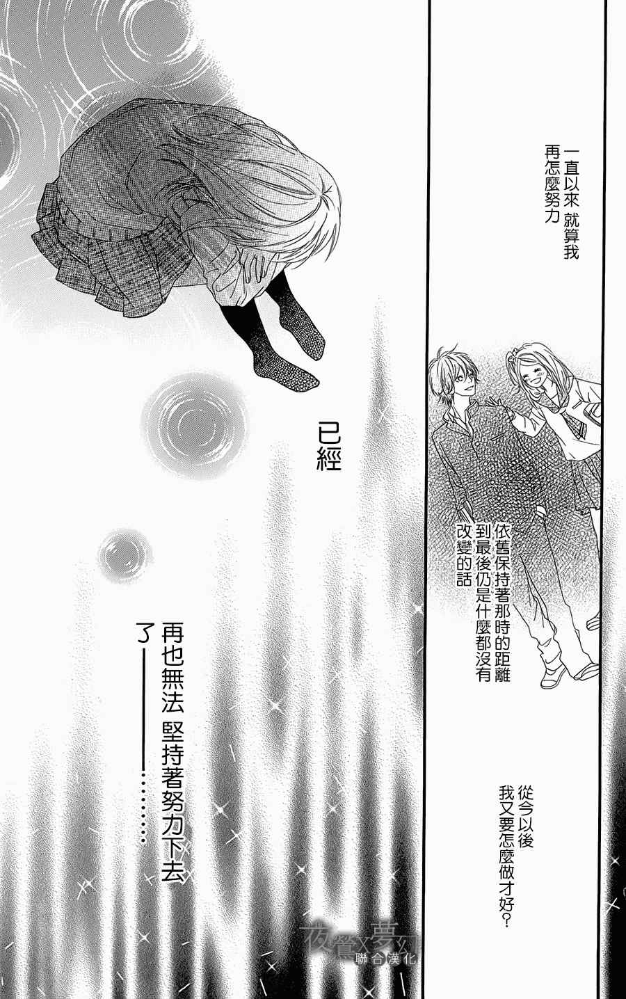 《心弦为君而鸣》漫画 005集