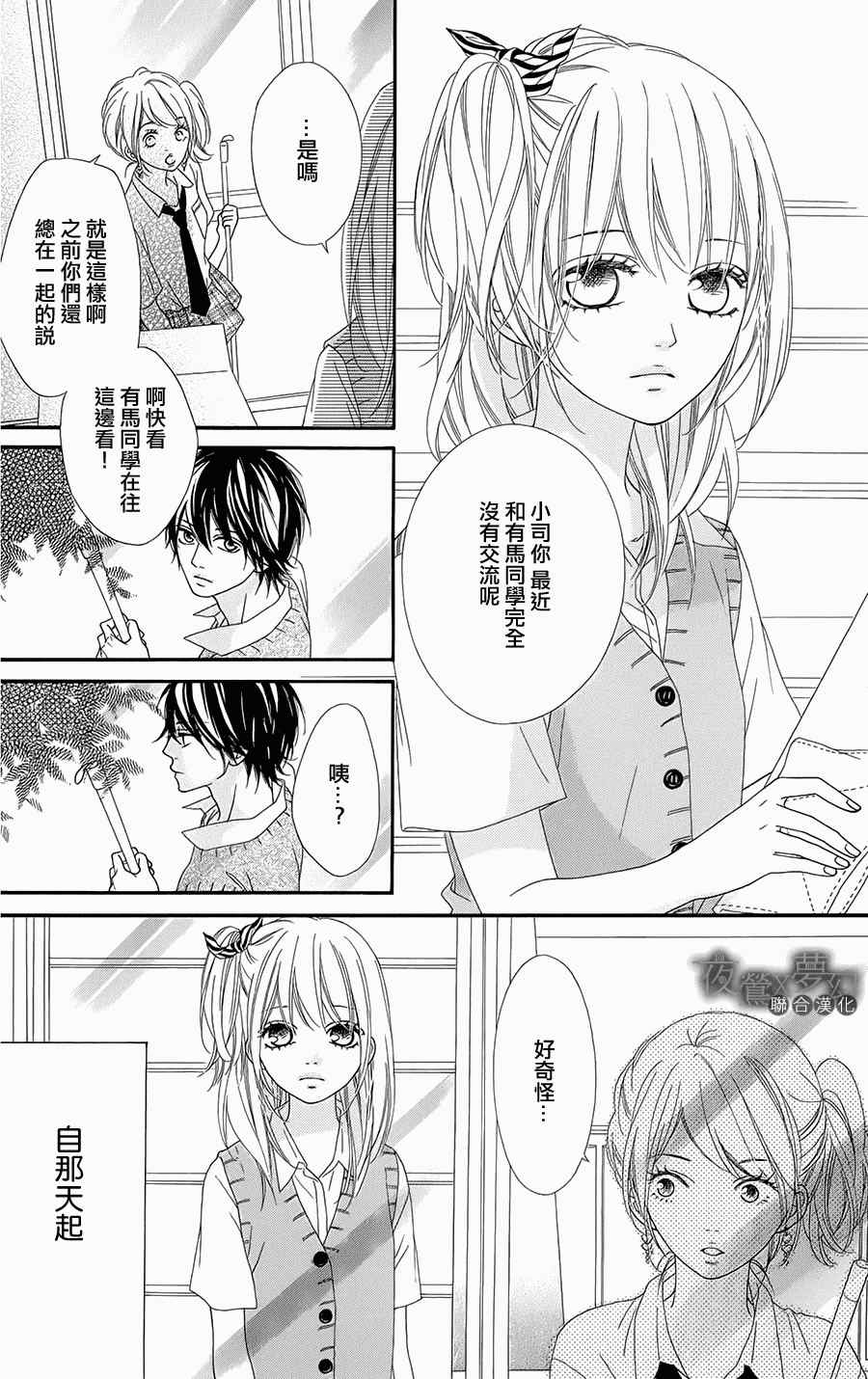 《心弦为君而鸣》漫画 005集