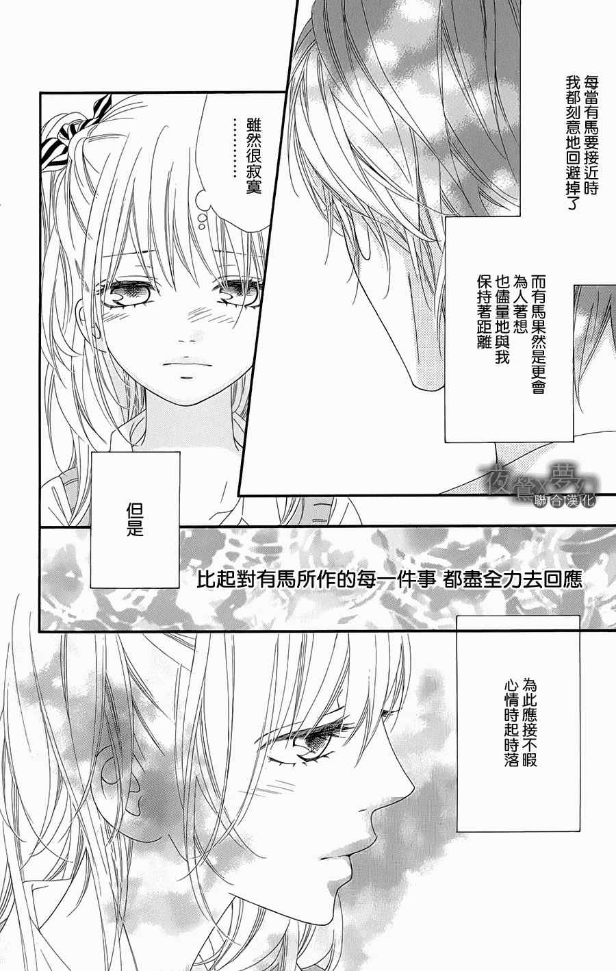 《心弦为君而鸣》漫画 005集