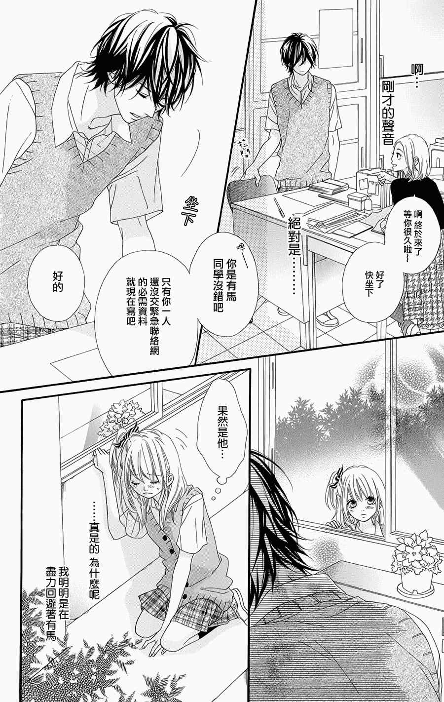 《心弦为君而鸣》漫画 005集