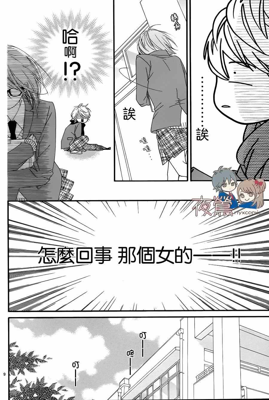 《心弦为君而鸣》漫画 番外02