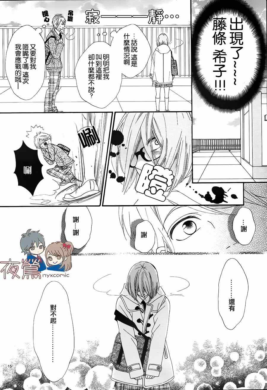 《心弦为君而鸣》漫画 番外02