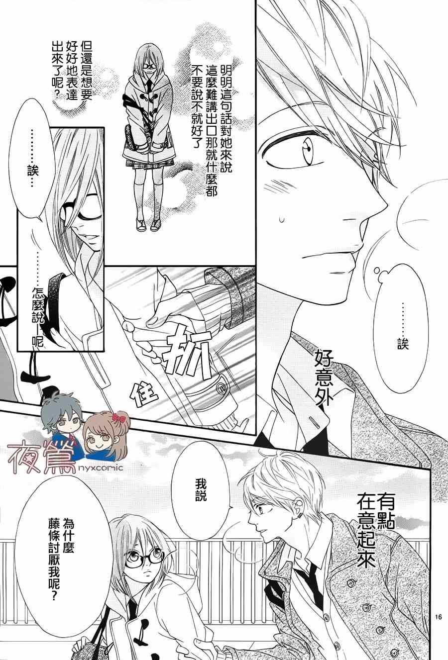 《心弦为君而鸣》漫画 番外02