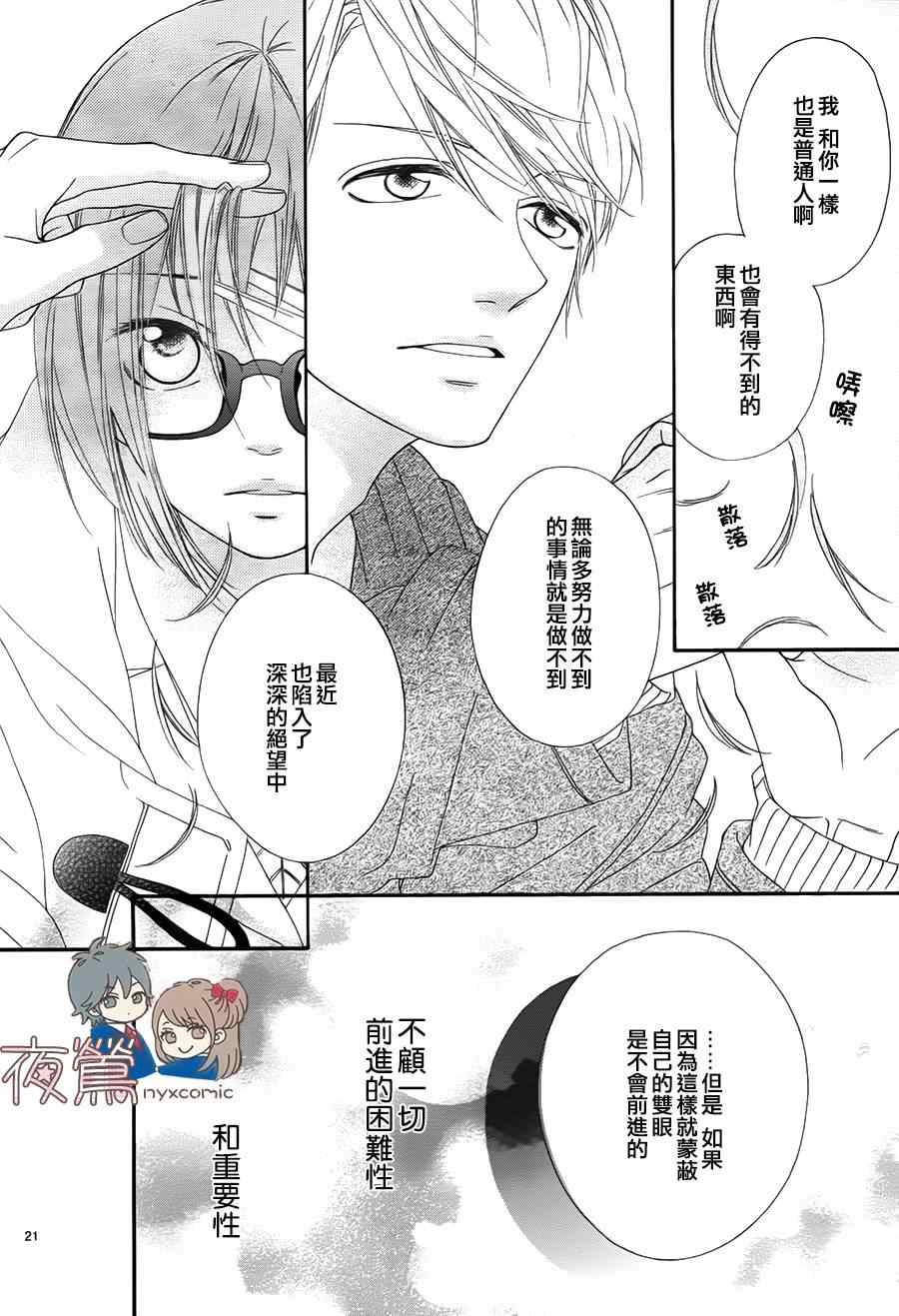 《心弦为君而鸣》漫画 番外02