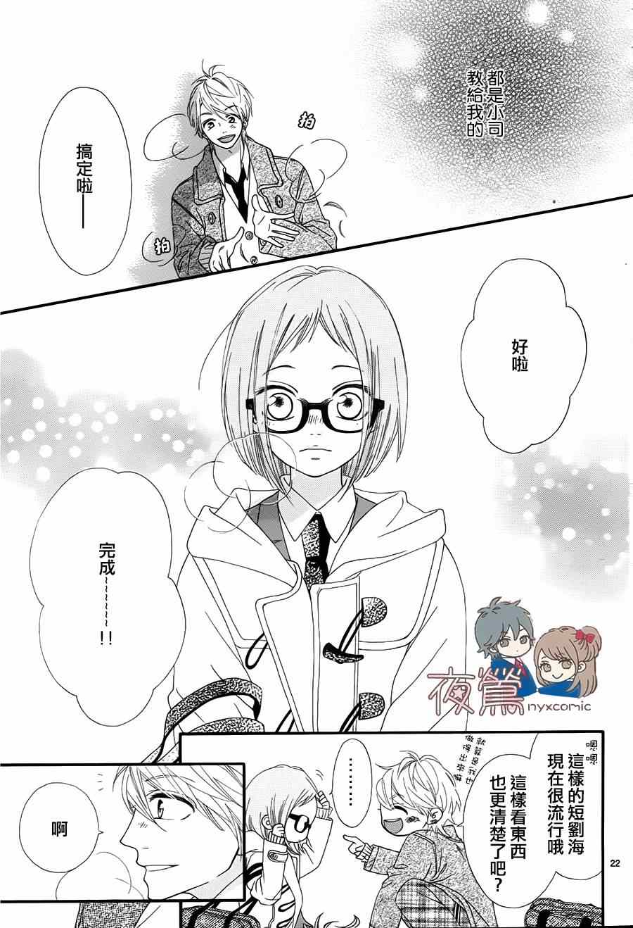 《心弦为君而鸣》漫画 番外02