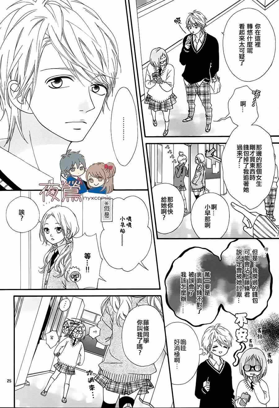 《心弦为君而鸣》漫画 番外02