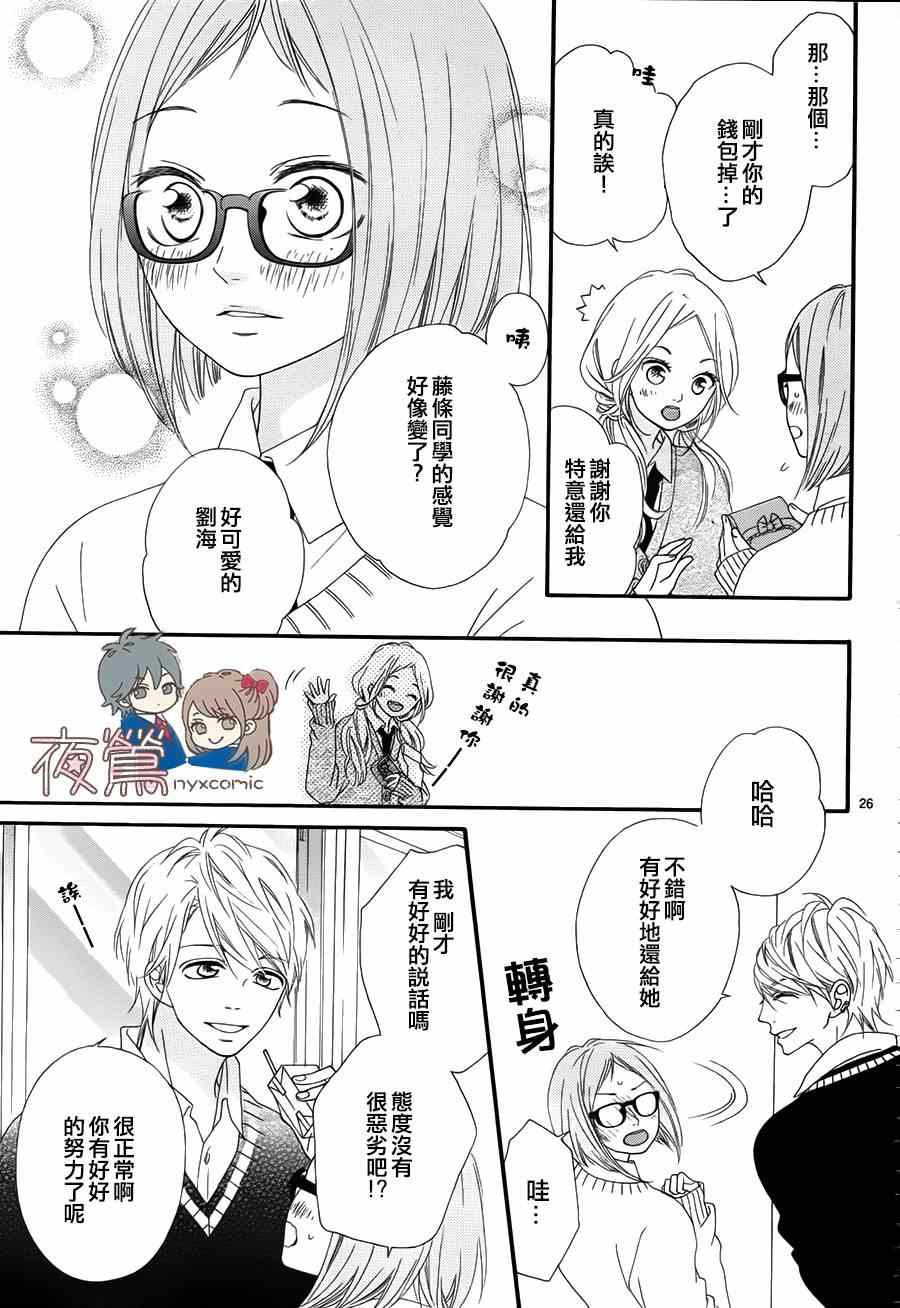 《心弦为君而鸣》漫画 番外02