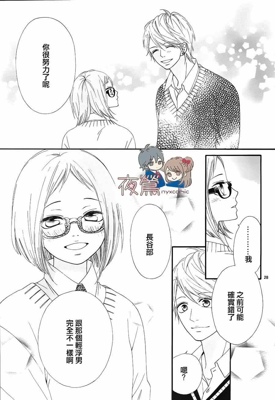 《心弦为君而鸣》漫画 番外02