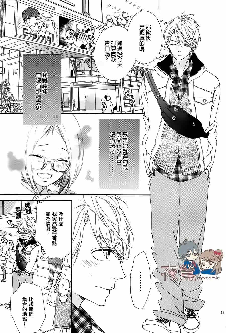 《心弦为君而鸣》漫画 番外02