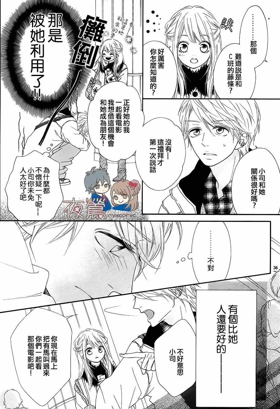 《心弦为君而鸣》漫画 番外02