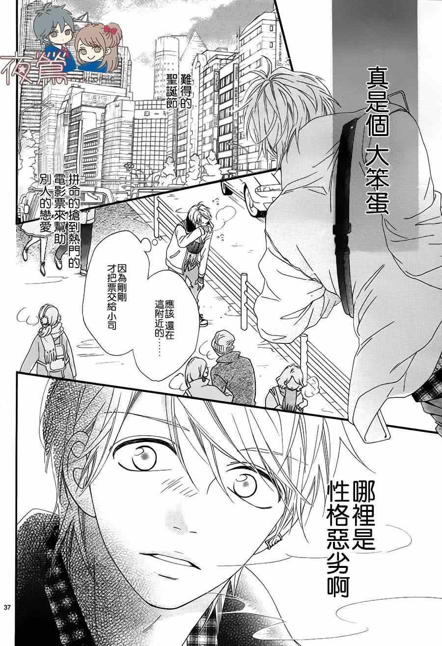 《心弦为君而鸣》漫画 番外02