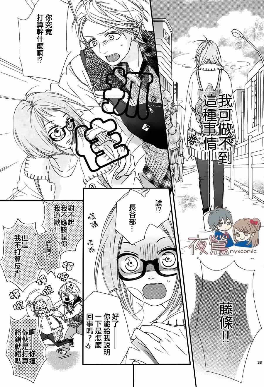 《心弦为君而鸣》漫画 番外02