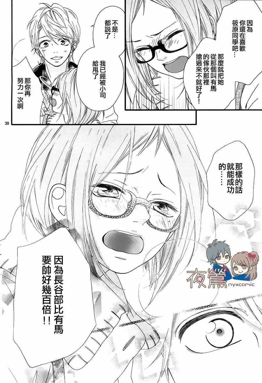 《心弦为君而鸣》漫画 番外02