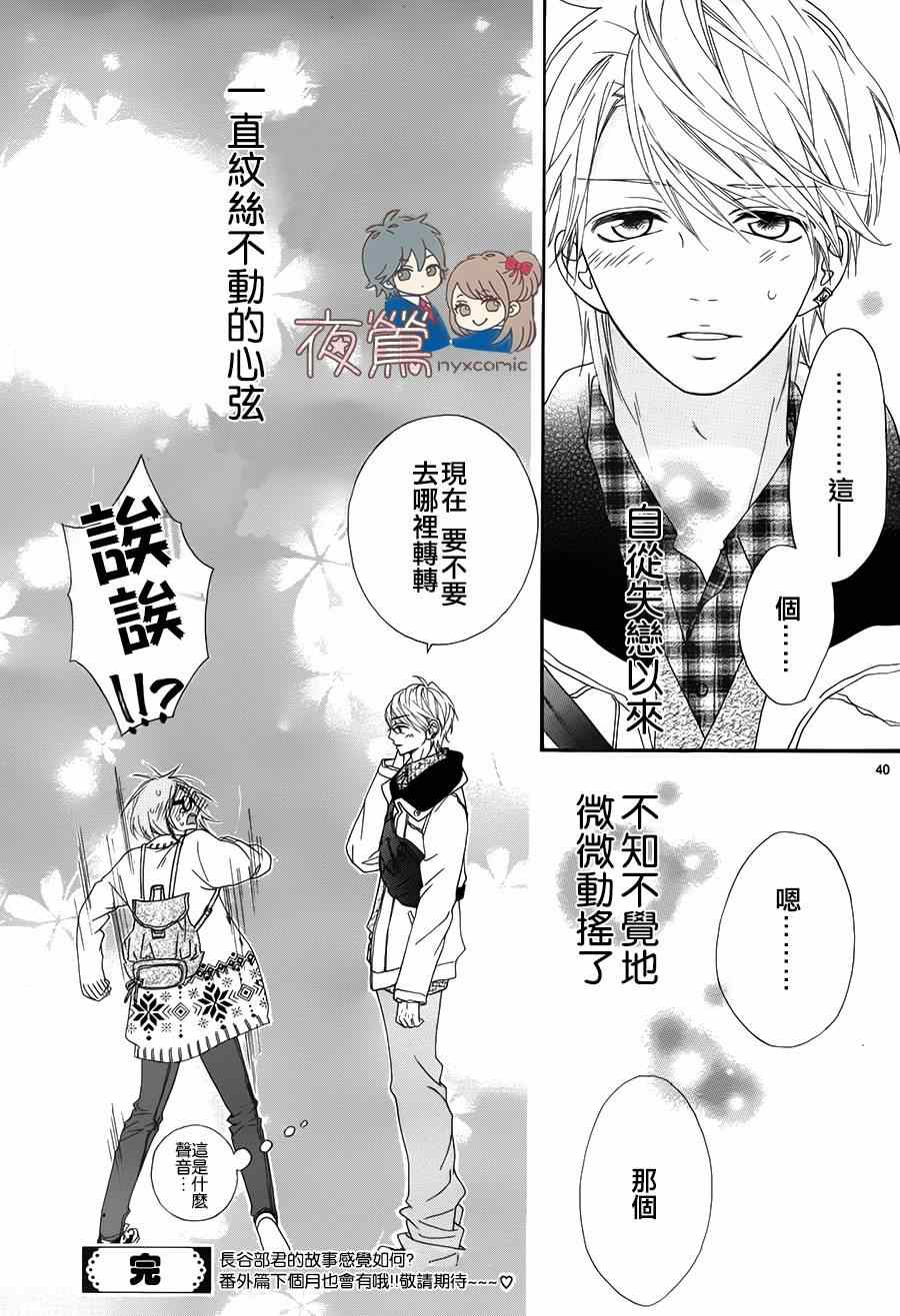 《心弦为君而鸣》漫画 番外02