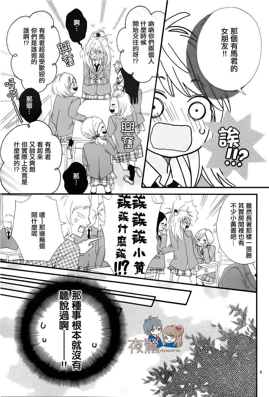 《心弦为君而鸣》漫画 番外04