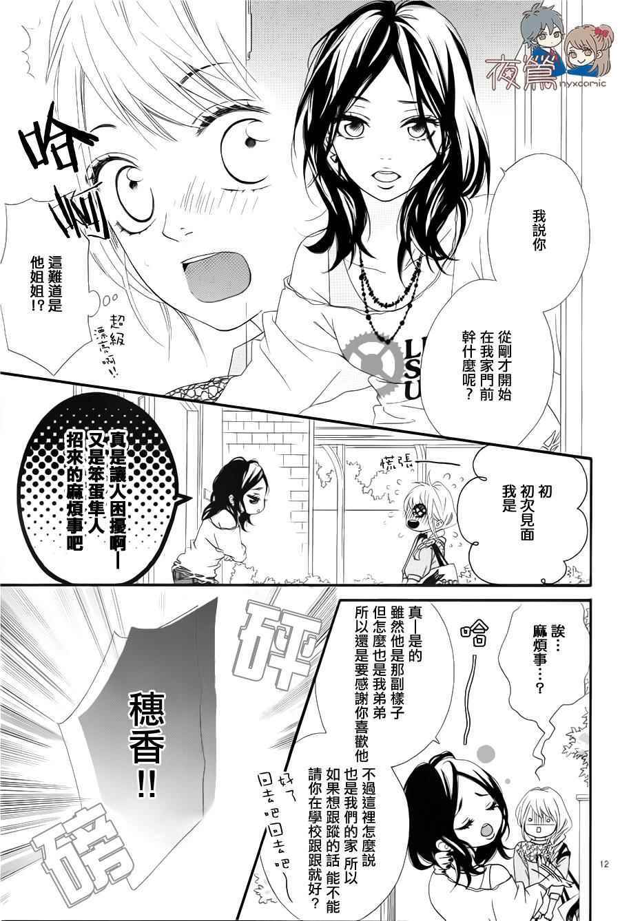 《心弦为君而鸣》漫画 番外04