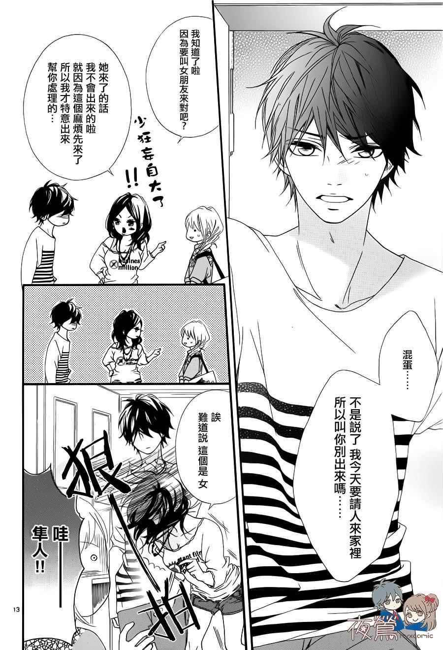 《心弦为君而鸣》漫画 番外04