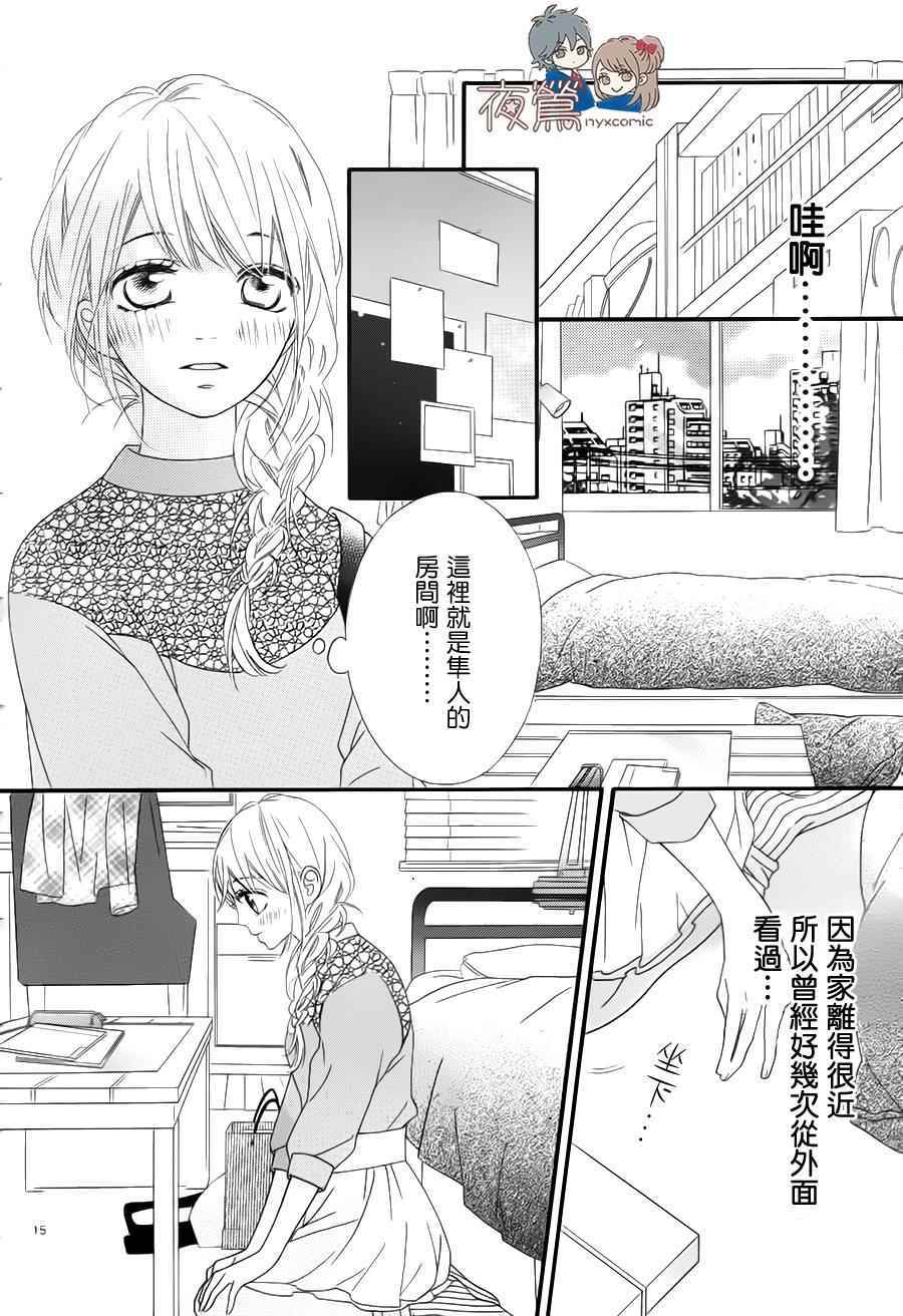 《心弦为君而鸣》漫画 番外04