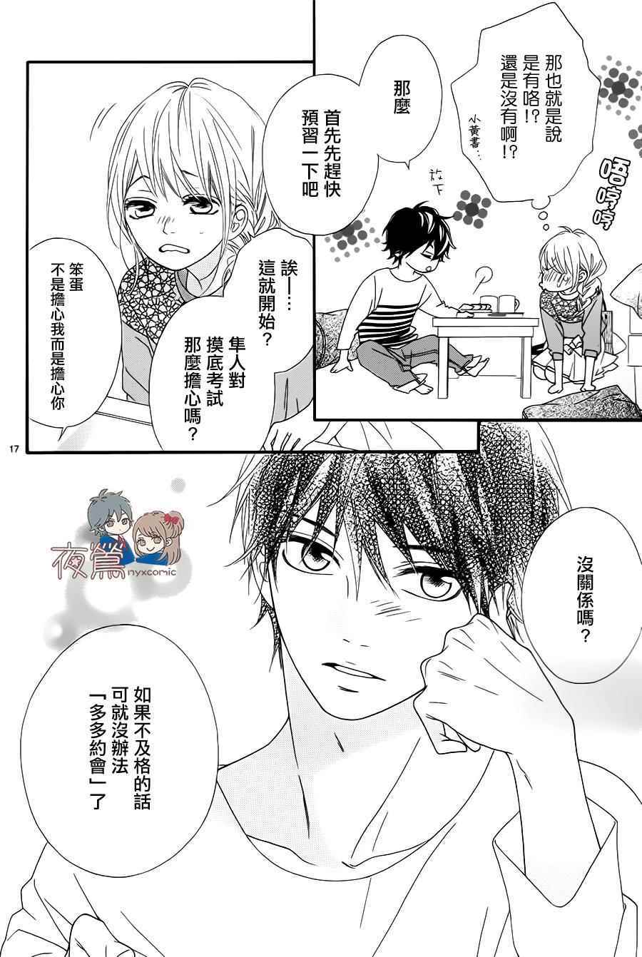 《心弦为君而鸣》漫画 番外04