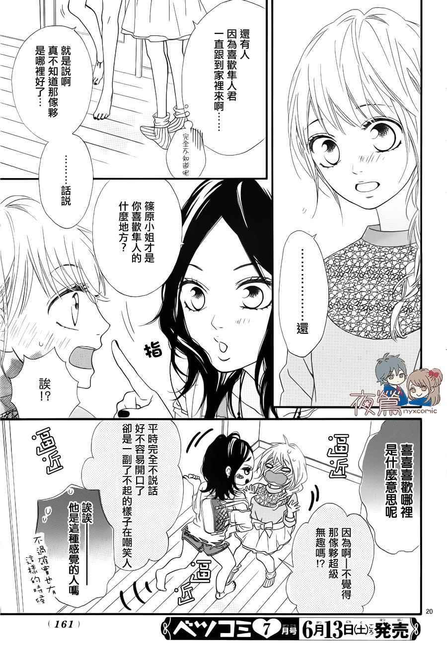 《心弦为君而鸣》漫画 番外04