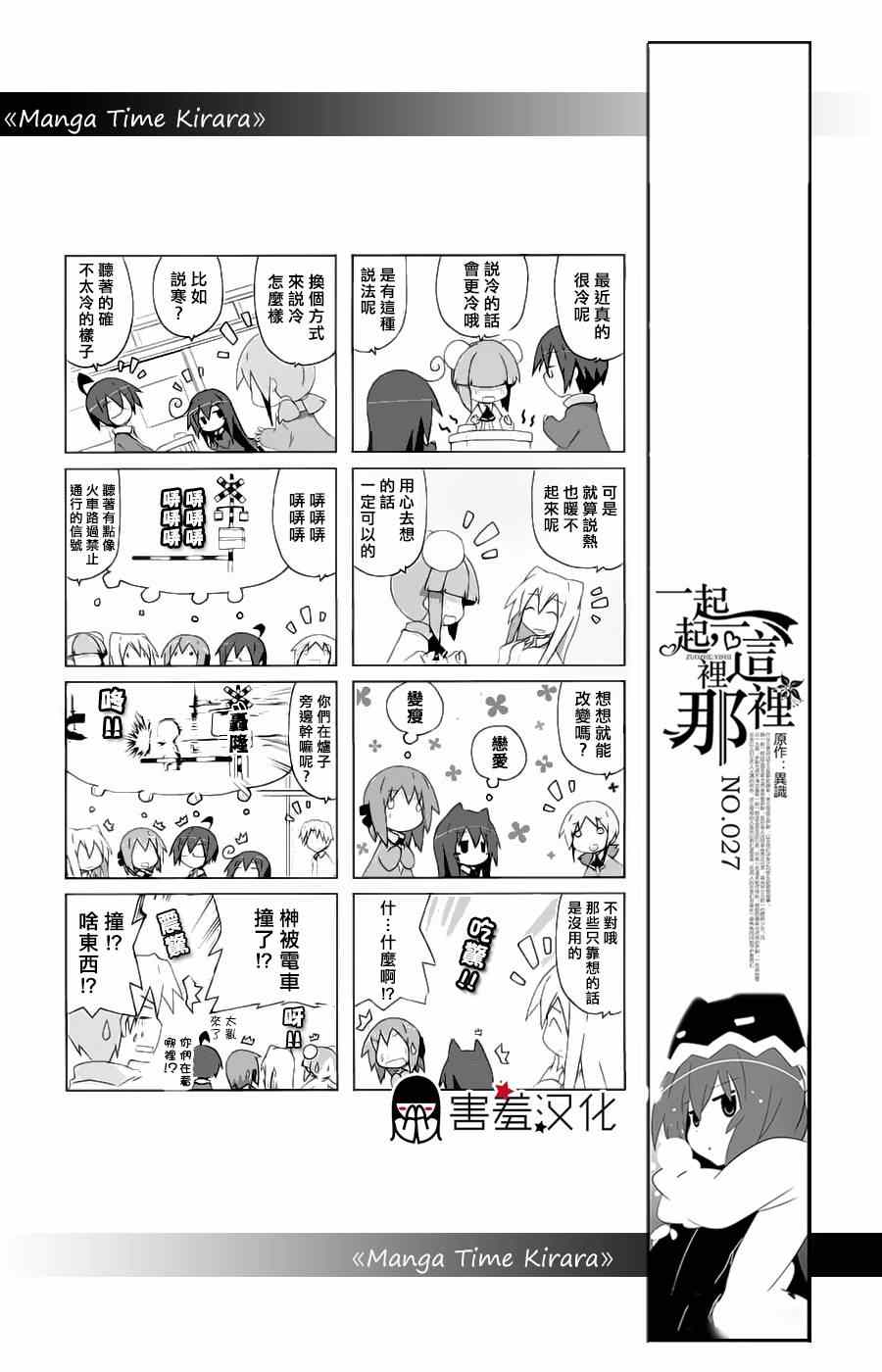 《一起一起这里那里》漫画 027集