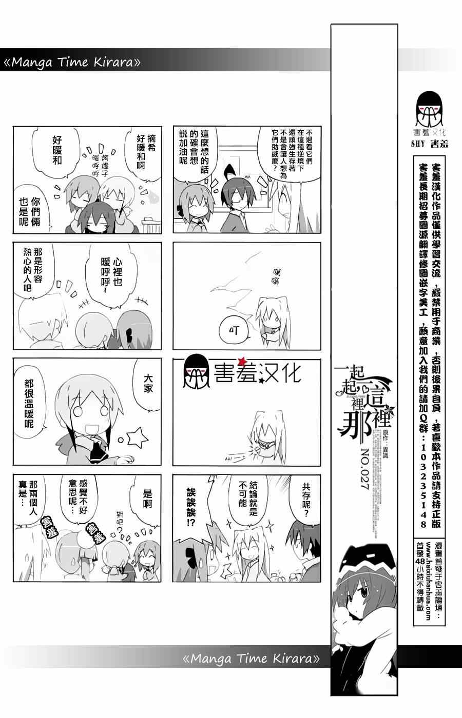 《一起一起这里那里》漫画 027集