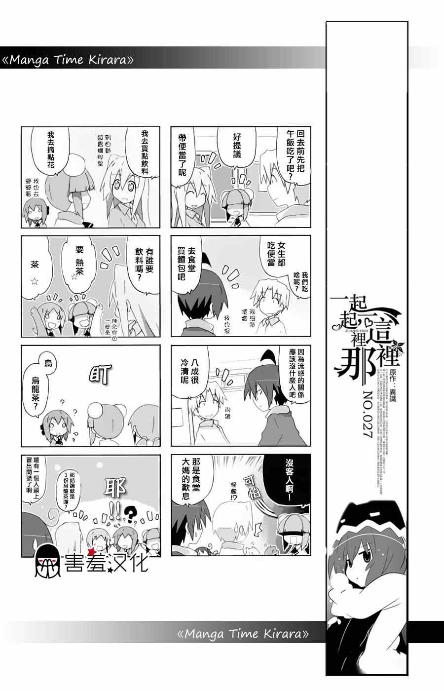 《一起一起这里那里》漫画 027集