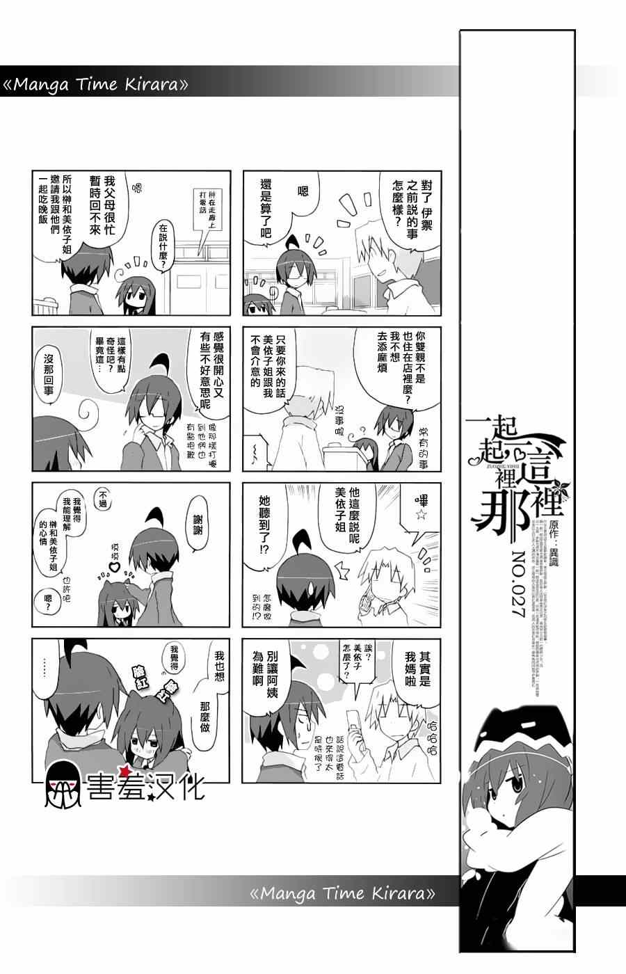 《一起一起这里那里》漫画 027集