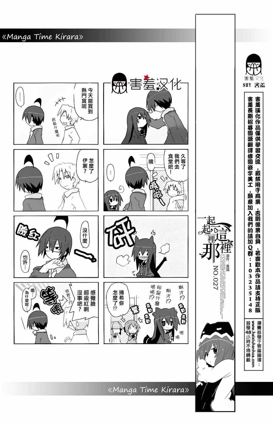 《一起一起这里那里》漫画 027集