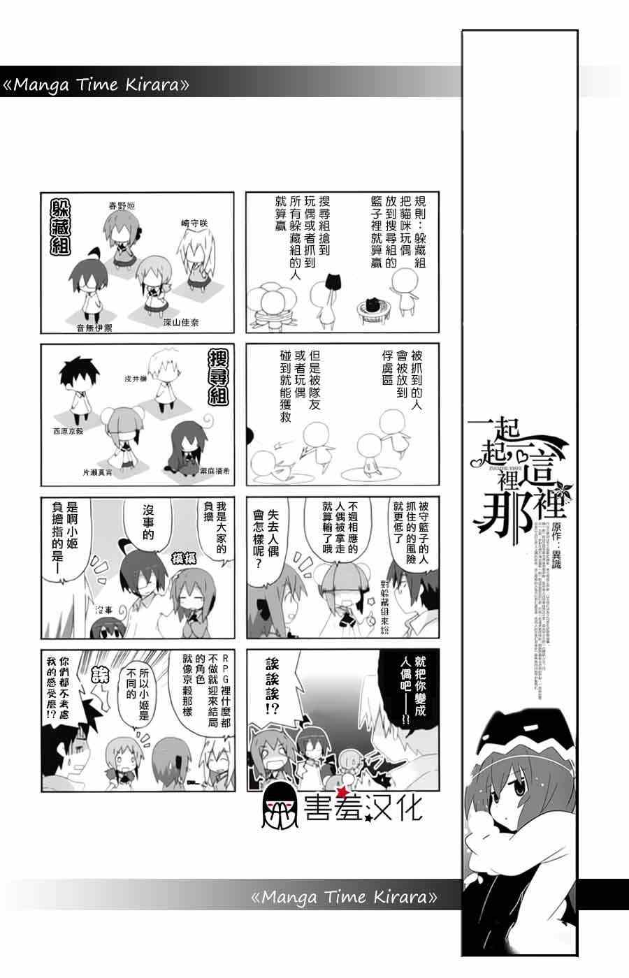 《一起一起这里那里》漫画 026集