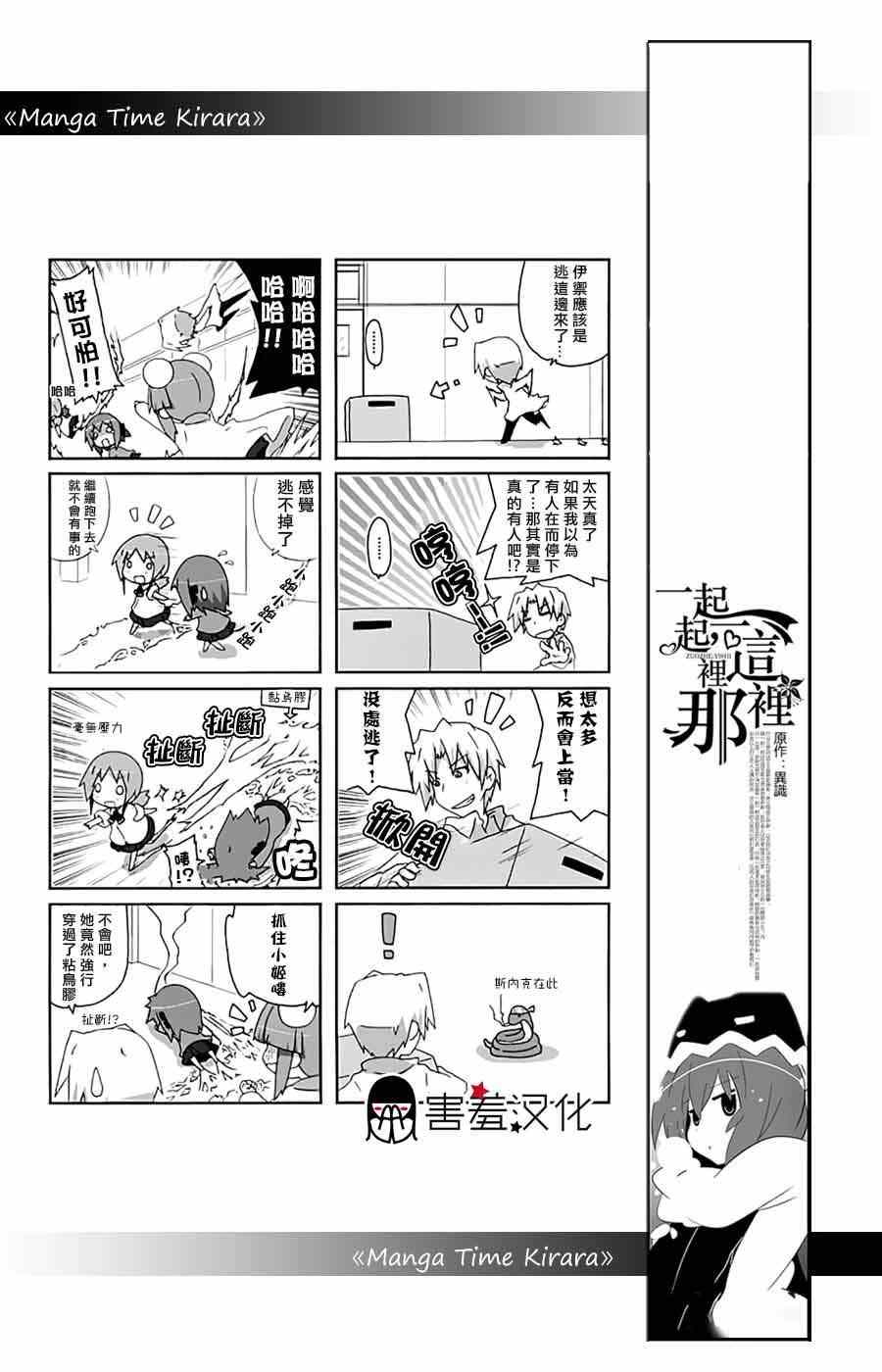 《一起一起这里那里》漫画 026集